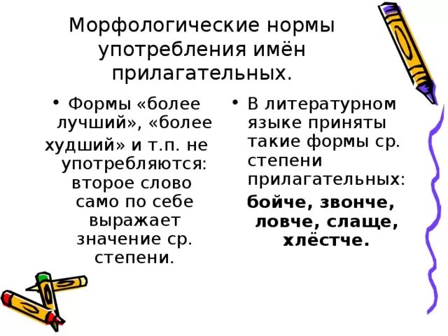 Нормативное употребление имен прилагательных. Нормы употребления форм имён прилагательных. Нормы употребления прилагательных 6 класс. Нормы употребления имен прилагательных 6 класс родной русский язык. Какие прилагательные употребляются только в краткой форме