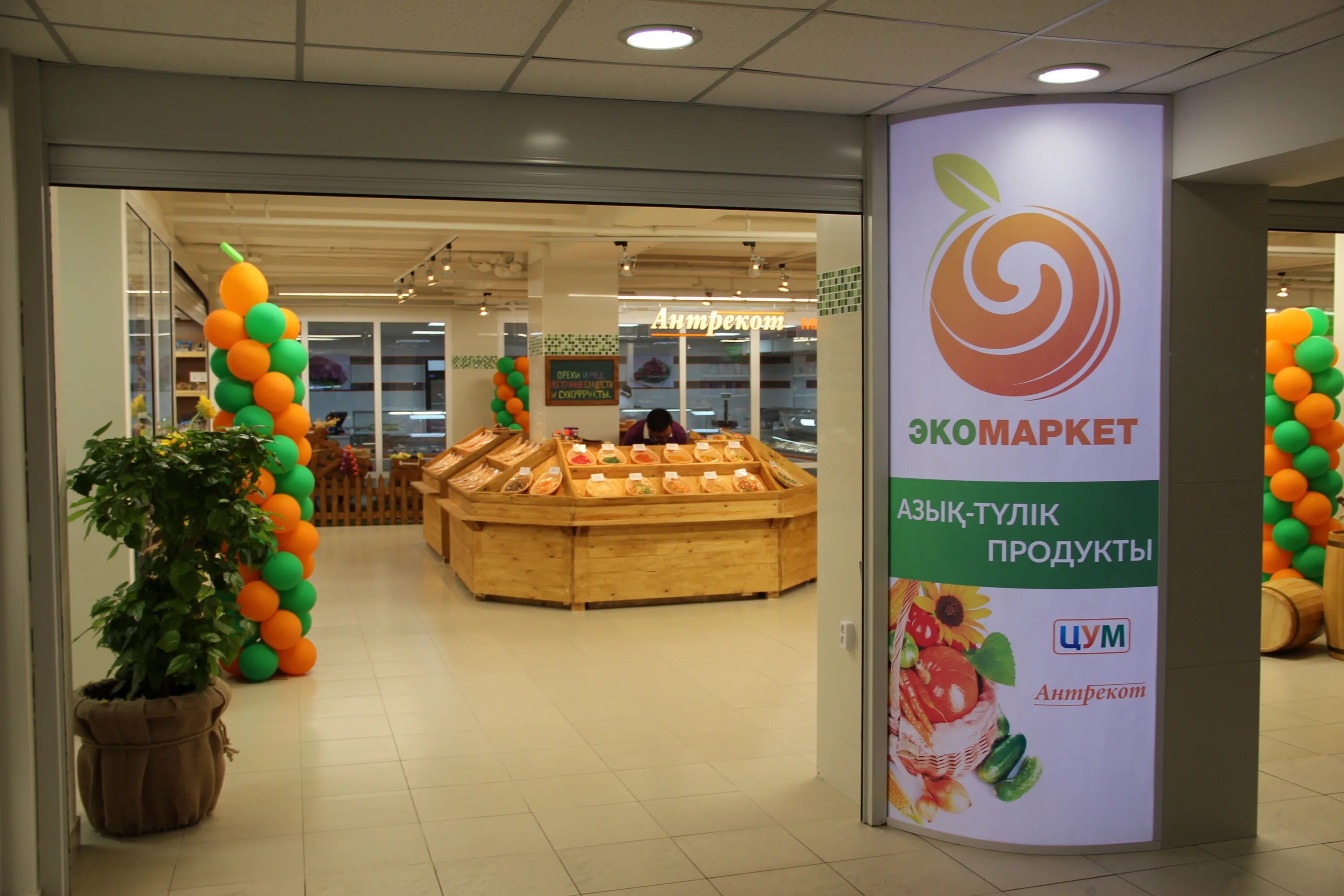 Эко маркет доставка. Продукты экомаркет. Экомаркет интернет. ЦУМ продуктовый магазин. Экон Маркет.