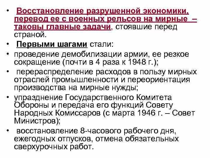 Восстановление и развитие экономики после войны. СССР В первое послевоенное десятилетие. Восстановление экономики СССР после войны. Восстановление экономики СССР В 1945-1953. Развитие страны в послевоенные годы.