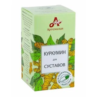 Куркумин капсулы инструкция