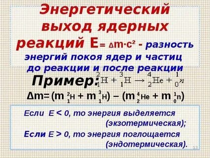 Рассчитать энергетическую