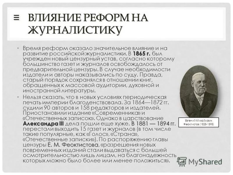 как повлияла реформа