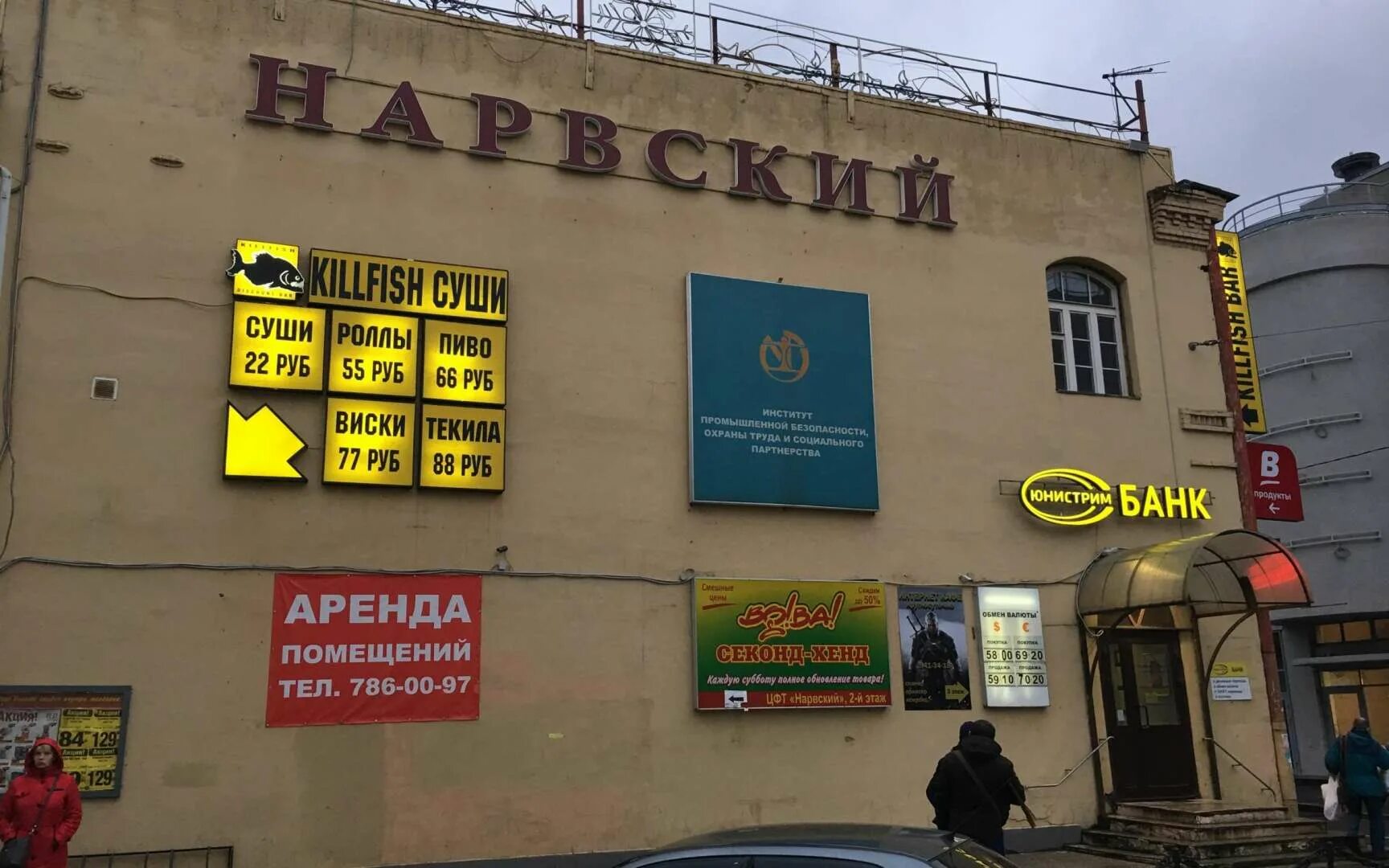 Нарвская метро спб. Нарвская метро арка. 1 а. Петроэлектросбыт спб васильевский остров. Нарвская, санкт-петербург, нарвский проспект.