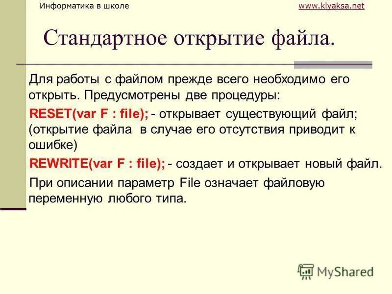 Открой историю файлов. Процедура reset в Паскале. Назначение процедуры reset?.