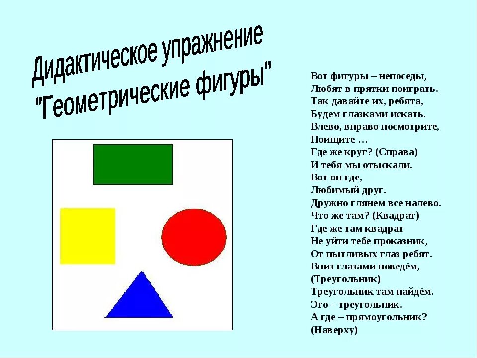 Загадка про круг. Геометрические фигуры для детей. Загадки про геометрические фигуры для детей. Стихи про геометрические фигуры для детей. Дидактическая игра геометрические фигуры.