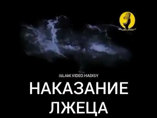 Предатель лжец был верным