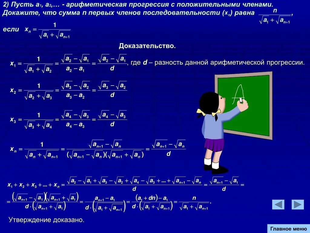 Доказательство прогрессии. Сумма арифметической прогрессии доказательство. Картинки на тему прогрессии. Прогрессия в экономике.