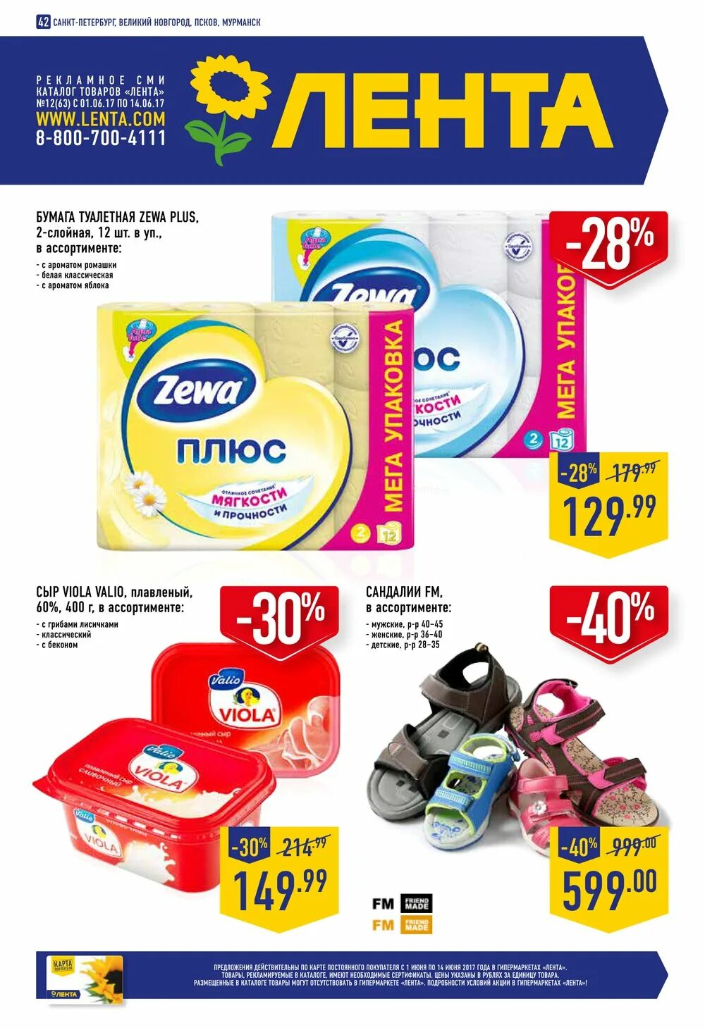 скидка в ленте на порошок. м видео акции. лента товары. м видео акции 2020. цена по акции.