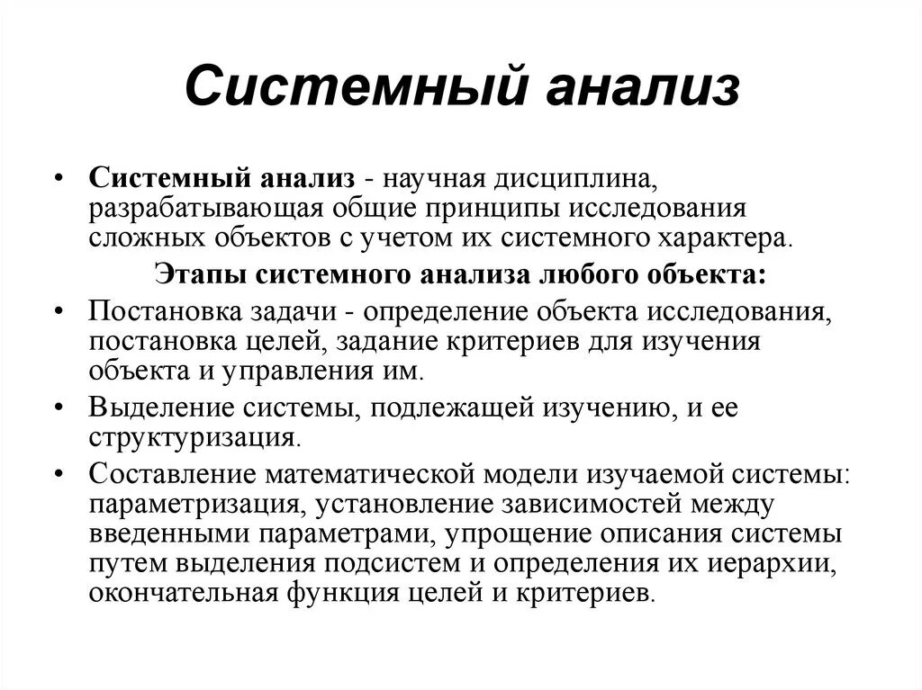 Системный анализ это метод исследования. Методология системного анализа в системе. Системный анализ пример. Системный подход и системный анализ. Как теория системный подход оформился в