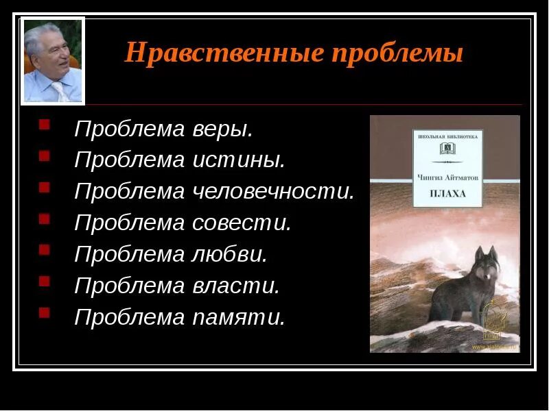 Плаха краткое содержание. Айтматов плаха проблематика. произведение чингиза айтматова плаха. проблемы в произведении плаха. проблематика произведения ч айтматова плаха.