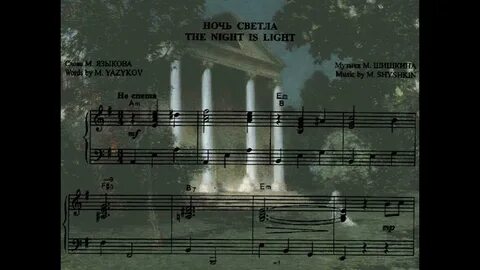 Ночь нежна ночь светла песня