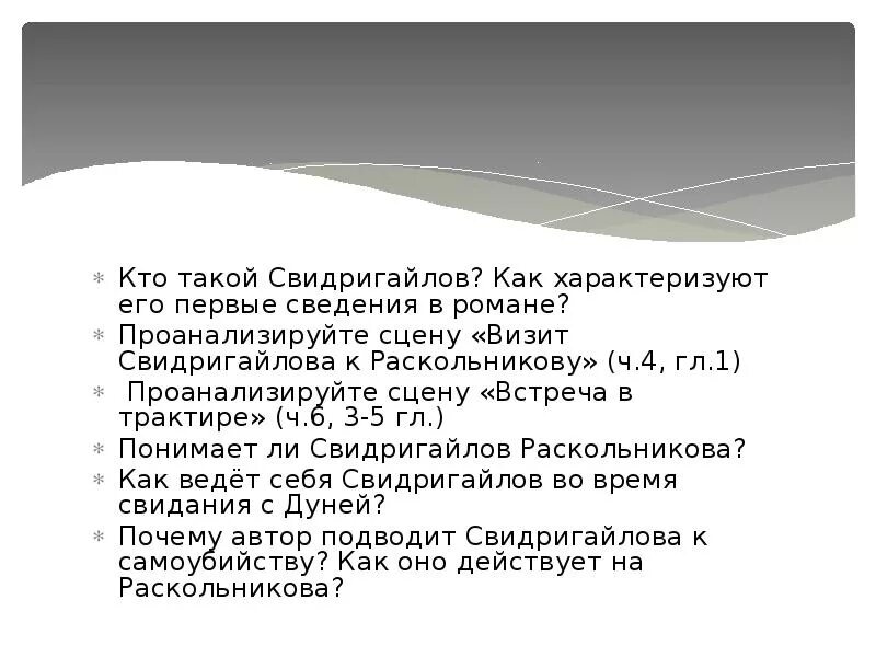 Как объяснить отношение свидригайлова к дуне. Как характеризуют первые сведения в романе свидригайлова. кто такой свидригайлов. трактир в котором исповедуется свидригайлов ч.4 гл.3. встреча раскольникова и свидригайлова в трактире.