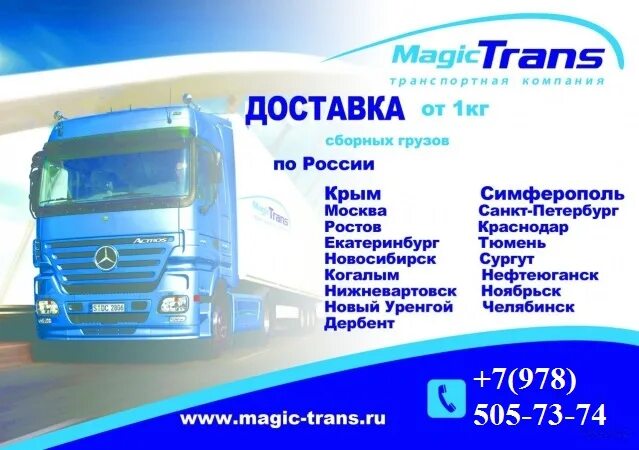 Magic trans транспортная. Мейджик транс транспортная компания. Мейджик транс транспортная компания Москва. Транспортная компания Мейджик транс Дербент. Мейджик транс Уфа.