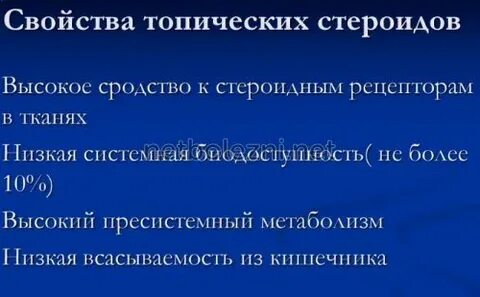 Топические стероиды
