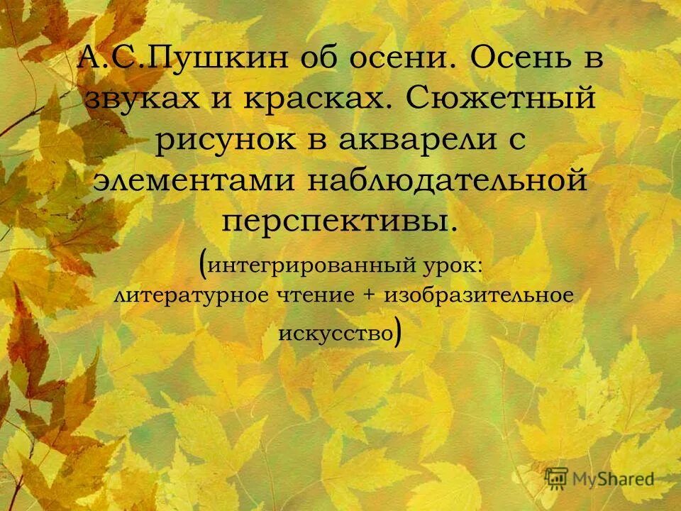 Осень предупреждала о своем приходе то. Презентация на тему осень. пришвин осеннее утро. сочинение на тему золотая осень.