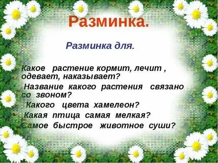Слова связанные с травой