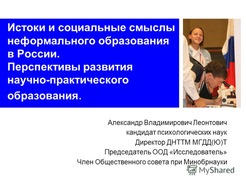 неформальное образование. основные подходы к управлению. исток социальное обслуживание. исток ульяновск логотип. клиника исток в челябинске.