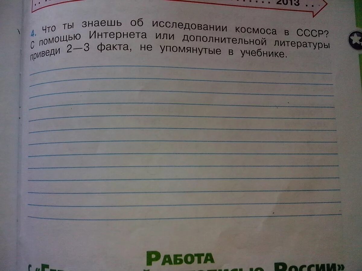 Включи 3 факта. Исследование космоса в СССР. Исследование космоса в СССР 4 класс. Факты об исследовании космоса в СССР. Исследование космоса в СССР фаты.