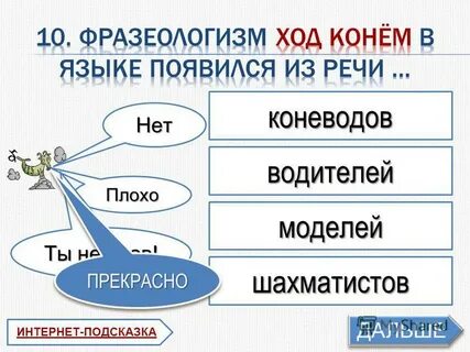 Интернет подсказка
