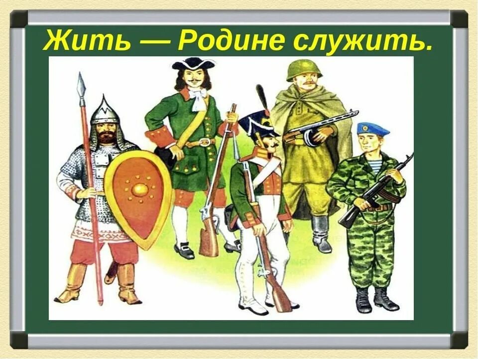 Служат родине жизнью. Жить родине служить. Служу родине. Жить родине служить рисунок. Презентация на тему жить родине служить.