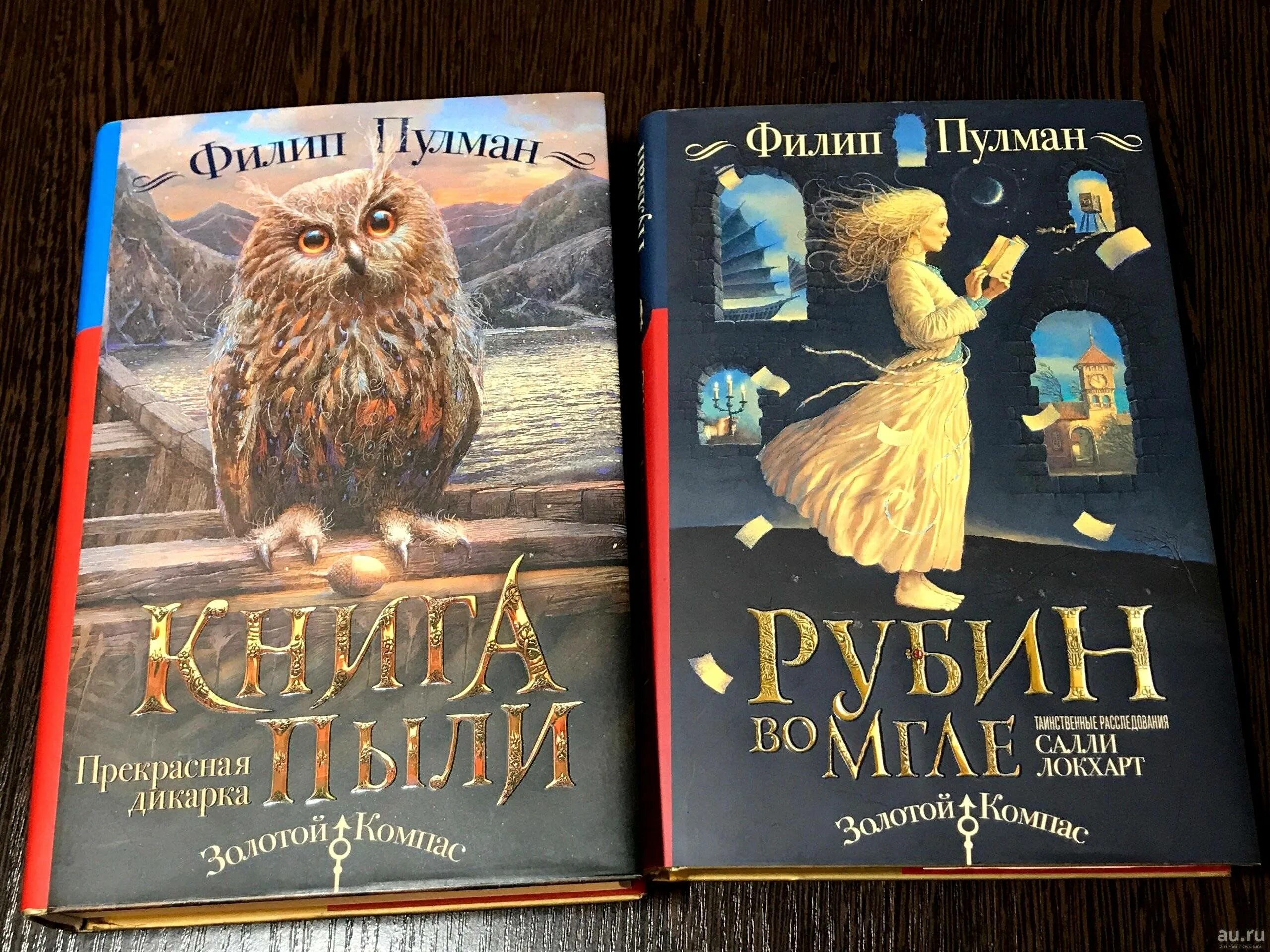 Книга темные начала пулман. Пулман Рубин во мгле. Филип Пулман Рубин во мгле. Филип Пулман прекрасная дикарка. Филип Пулман Янтарный телескоп.