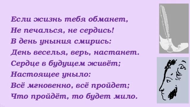 День запрета на уныние картинки прикольные. Если жизнь тебя обманет стих. Стих Пушкина если жизнь тебя. Стих Пушкина если жизнь тебя обманет. Если жизнь тебя обманет не печалься не.