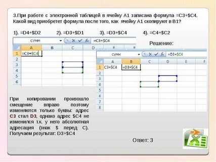 Формулы в ячейках электронной таблицы записываются