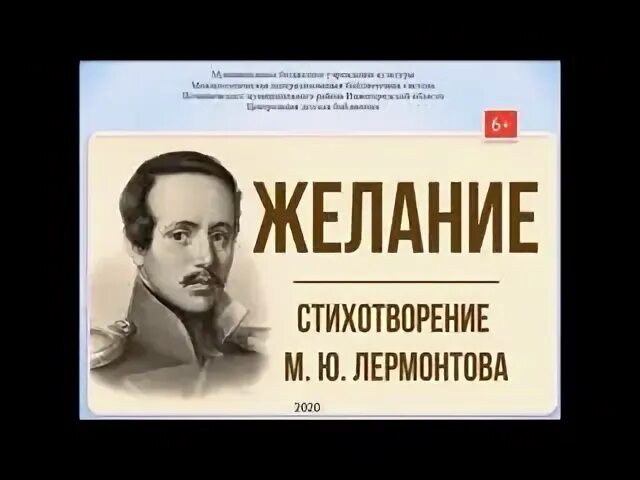 М ю лермонтов желанье