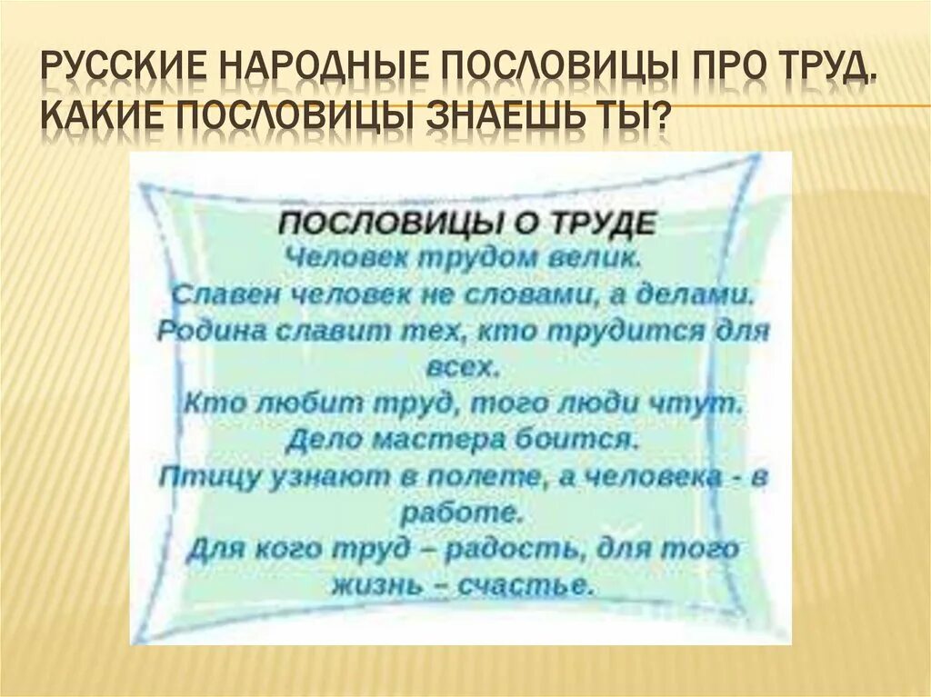 Закончите русскую народную пословицу денег нет. Закончите русскую народную пословицу денег нет