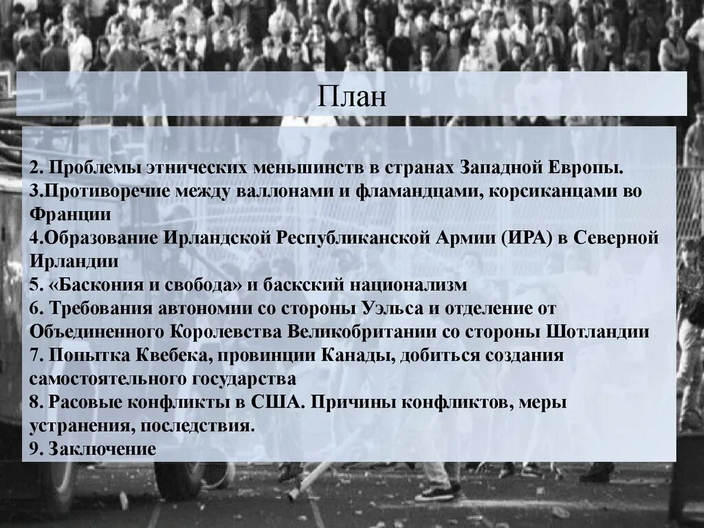 Этнические и межнациональные конфликты ислама. Проблемы этнических конфликтов. Христианство этнические проблемы и конфликты. Буддизм межнациональные конфликты. Межэтнические и межкультурные конфликты.