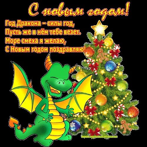 С новым годом дракона. Новогодние открытки год дракона. Год дракона поздравление. С новым годом дракона поздравление
