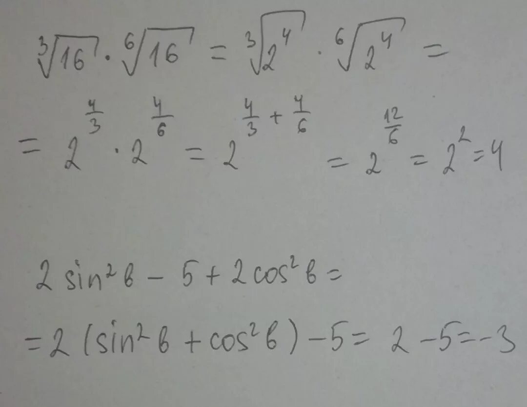 Вычислить 3 корень 16. Корень 3 степени. Корень третьей степени из 16 умножить на корень шестой степени из 16. Корень в 4 степени из 2 умножить на корень в 6. Корень 4 степени из 16 в 3 степени.