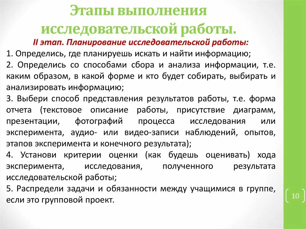 Проведением исследовательской работы является. Этапы выполнения научной работы. этапы проведения исследовательской работы. укажите этапы выполнения исследовательской работы:. последовательность выполнения исследовательского проекта.