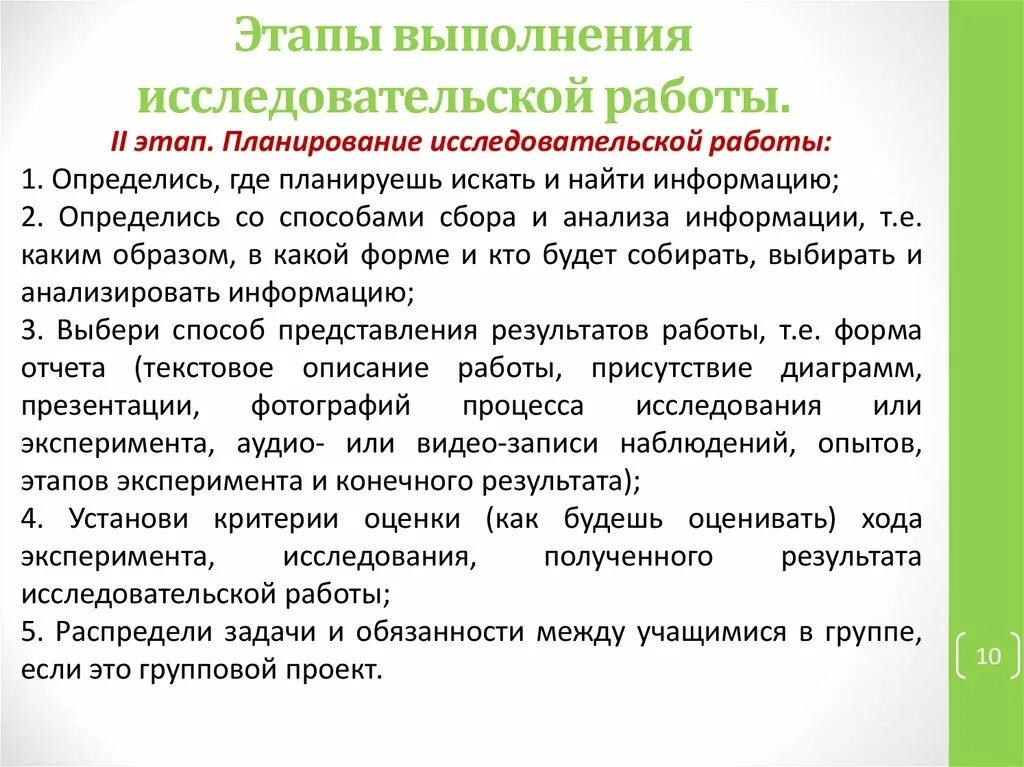 Организация и выполнение исследовательских работ. Этапы выполнения научной работы. Этапы проведения исследовательской работы. Укажите этапы выполнения исследовательской работы:. Описать этапы выполнения исследовательской работы.