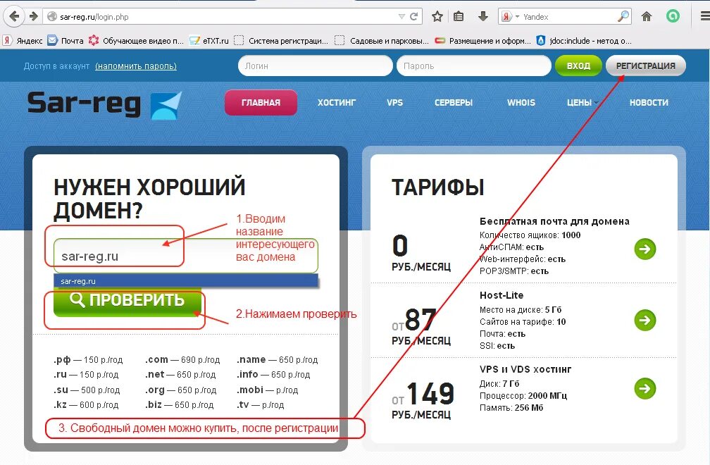 Домен ru. Регистрация домена ру. Проверить домен на занятость. Где лучше покупать домен. Домен us