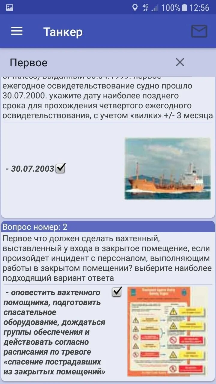 Дельта тест шлюпки и плоты. Дельта тест танкеры-химовозы. ответы на тест дельта танкер химовоз. танкер дельта. дельта танкер ответы.