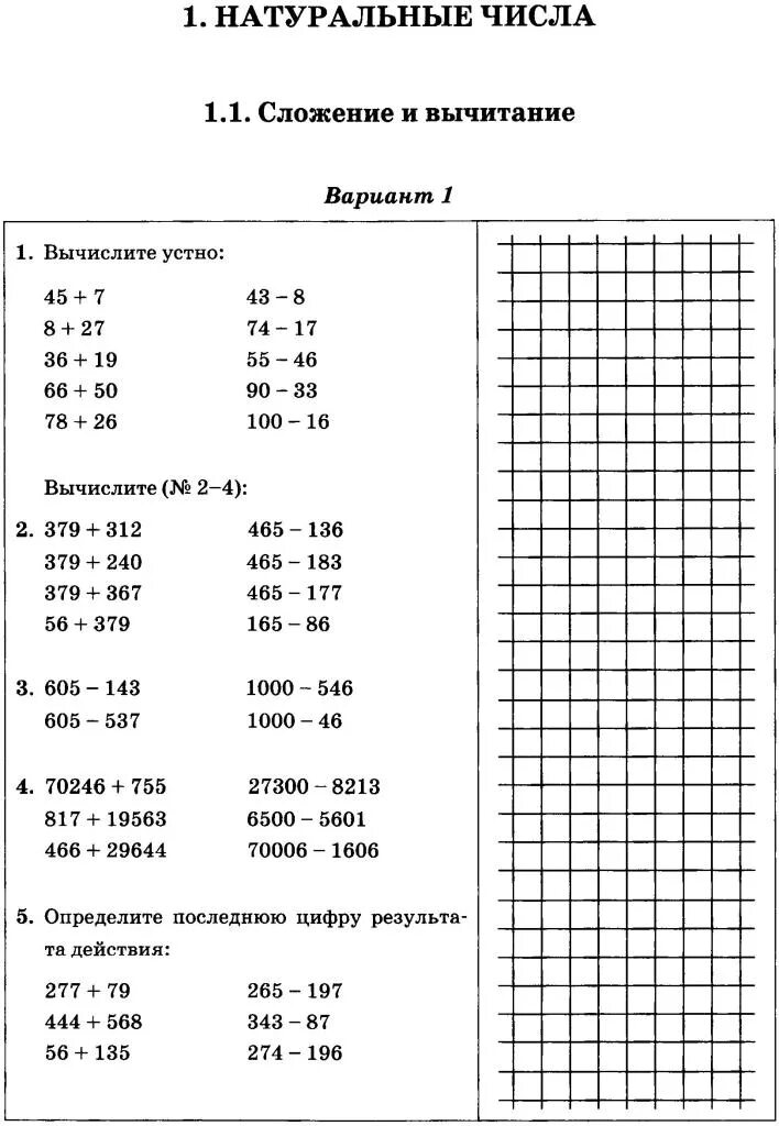Контрольная работа сложение и вычитание 2 класс. Математика 3 класс задания для самостоятельной работы. умножение десятичных дробей 5 класс самостоятельная работа. математика 4 класс задания. задания по математике 3 класс для самостоятельной.
