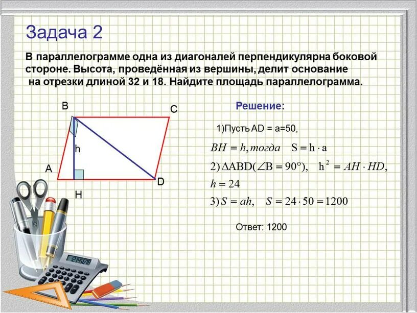 Как найти диагональ параллелограмма. Как найти сторону параллелограмма. площадь параллелограмма. как найти площадь параллелограмма. как нати площадь паралелелограмма.