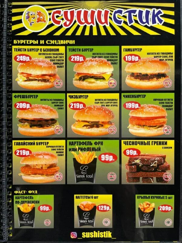 сушистик кодинск. роллы сушистик алатырь. сушистик натухаевская меню. сушистик канаш роллы. сушистик шумерля меню.