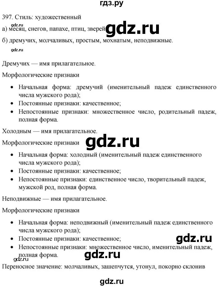 Русский язык 7 класс упражнение 397. Упражнение 397.