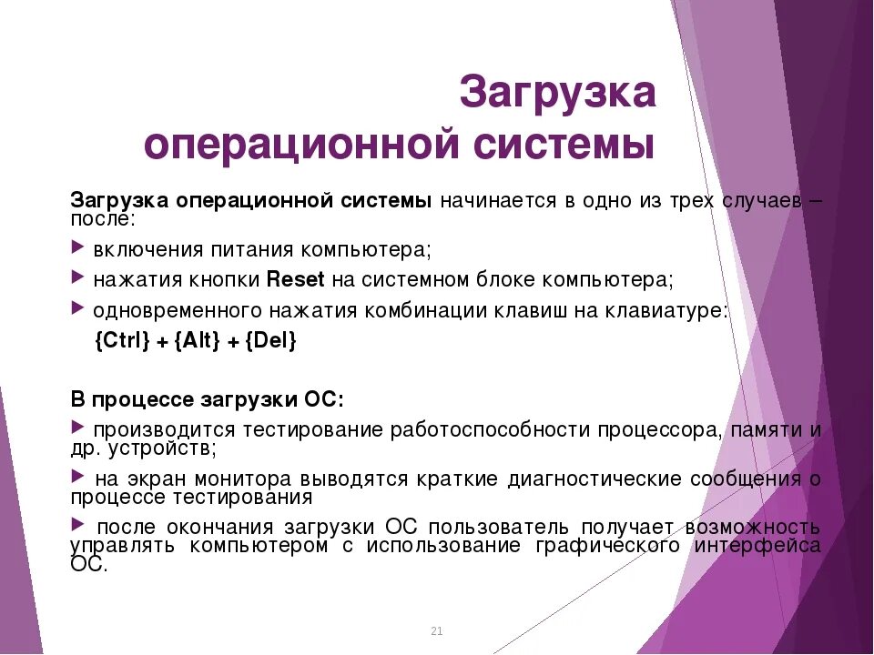 Начальная загрузка операционных систем. Этапы загрузки ос windows. операционная система загрузка. процесс загрузки операционной системы. порядок загрузки ос.