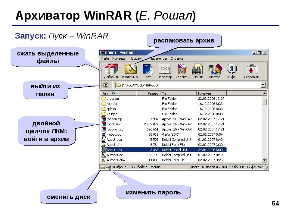 Сжать архив winrar. Архивация программы архиваторы. архиватор winrar. программа архиватор winrar. архив winrar.