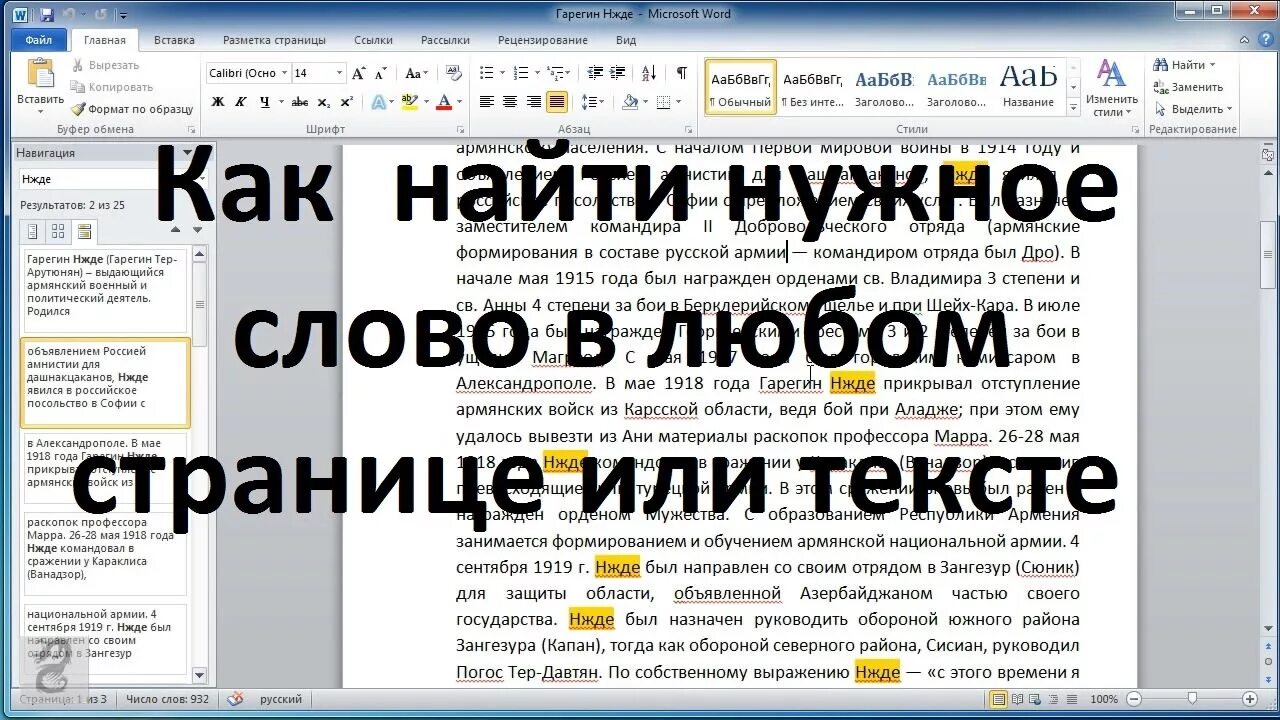 Поиск по слову в документе. Поиск слова в тексте Word. Как найти в тексте нужное слово. Как искать слово в тексте. Как искать в тексте нужные слова.