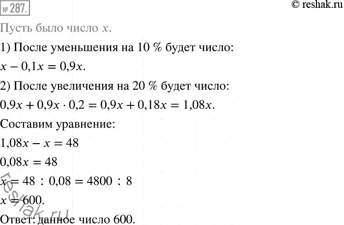 Натуральное число сначала увеличили на 15 процентов. Какое то число сначала увеличили на 10% , потом уменьшилась. Число а сначала увеличили на 18, а потом уменьшили на 18. Натуральное число сначала увеличили на 30% а потом уменьшили на 35% 2704.