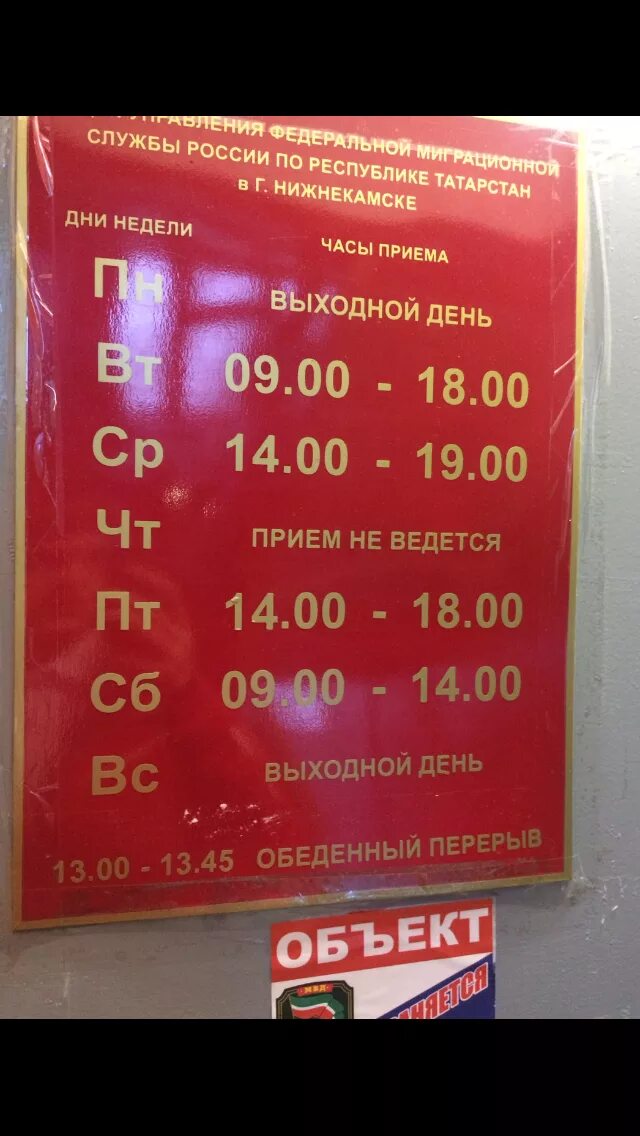 График миграционной службы сахарово. Расписание миграционной службы сахарово. Расписание миграционной службы. Фмс сахарова график рабочий день. График паспортного стола.