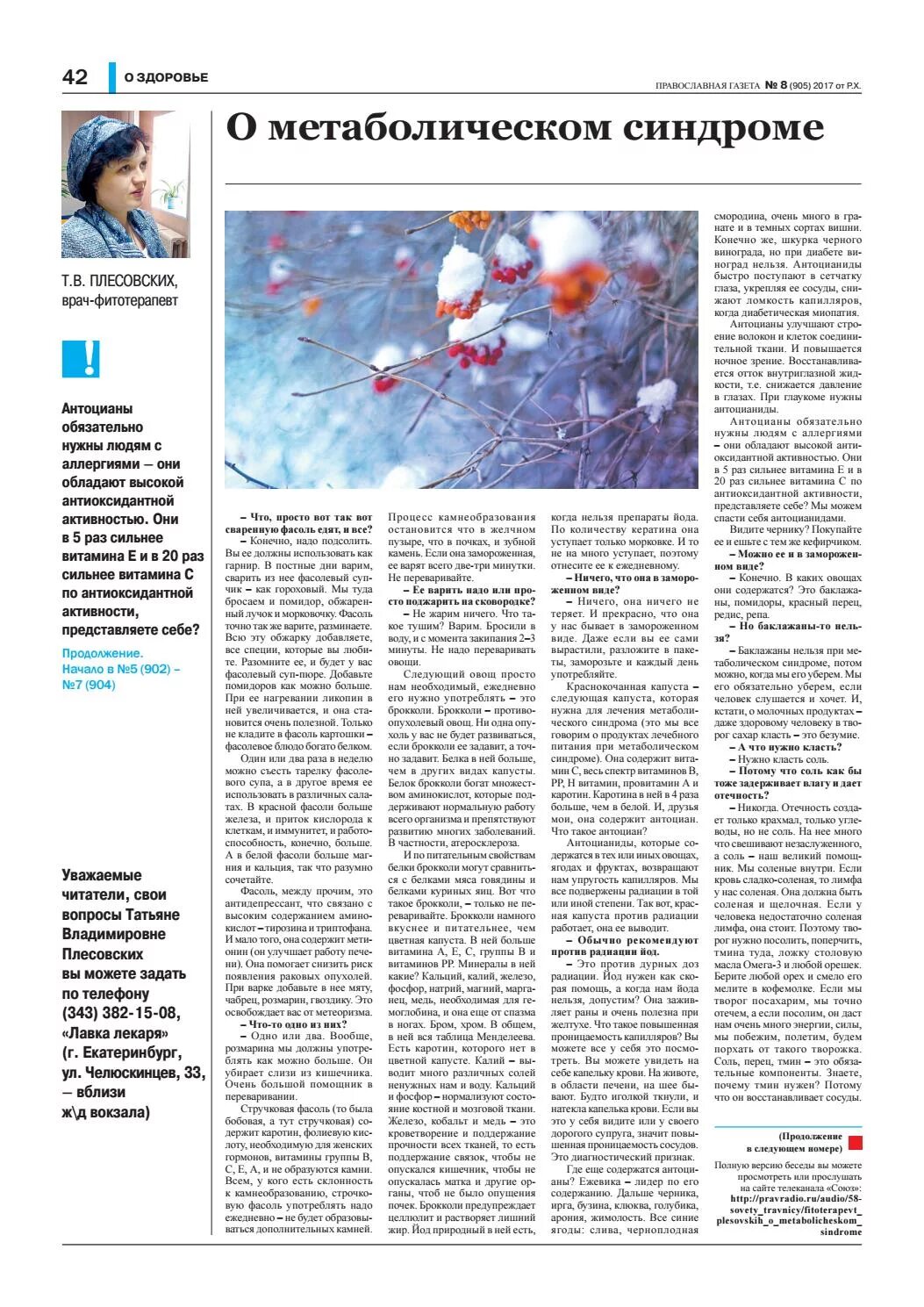 плесовских, врач фитотерапевт. врач фитотерапевт плесовских т. осина плесовских. осина плесовских. осина плесовских.