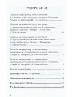 План по программе ладушки