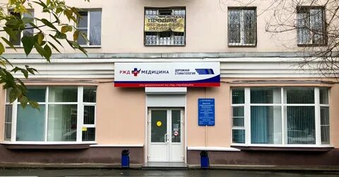 Ржд медицина цвиллинга