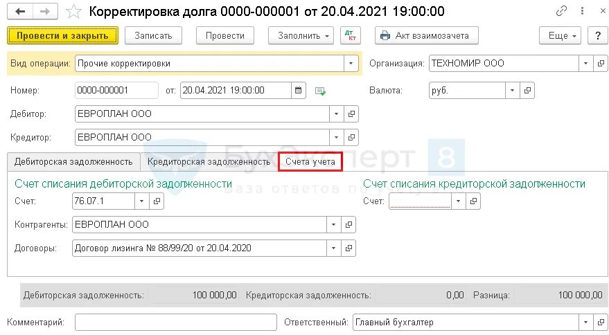 Корректировка долга прочие корректировки. Корректировка долга брокера и таможни. счет 76 07 2 арендные обязательства что это. как в 1с уменьшить лизинговое обязательство по договору.