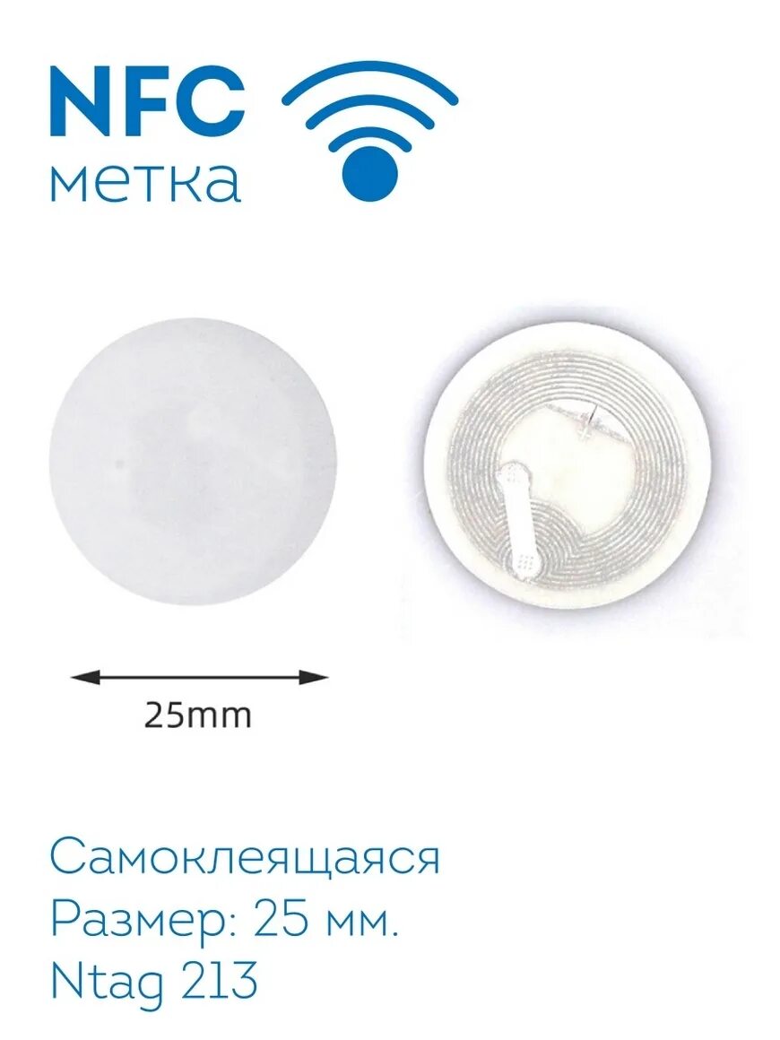 Модель nfc. Nfc метка. nfc чип. wifi nfc метка. nfc метка фото.